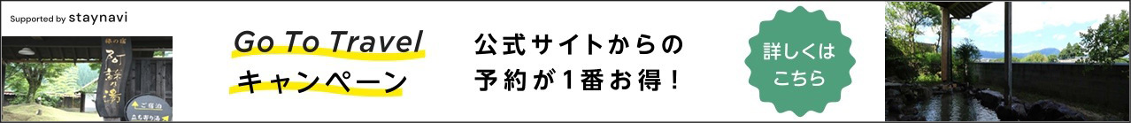 ステイナビバナー